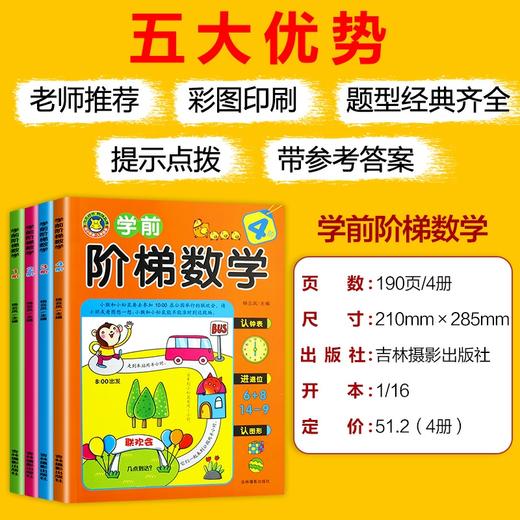 学前班阶梯数学3-6岁全套 幼小衔接思维训练习册幼升一年级启蒙教材一日一练 幼儿园中班大班儿童书籍5/10/20以内的加法减法天天练 商品图3