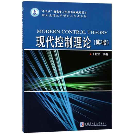 现代控制理论(第3版) 商品图0