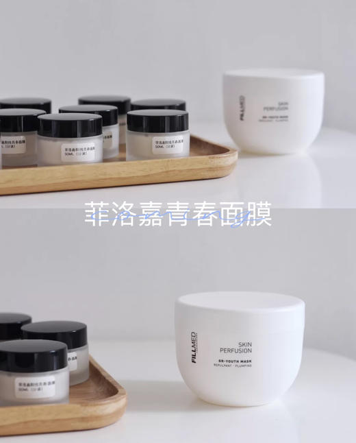 菲洛嘉青春面膜 贵妇级的体验 商品图2