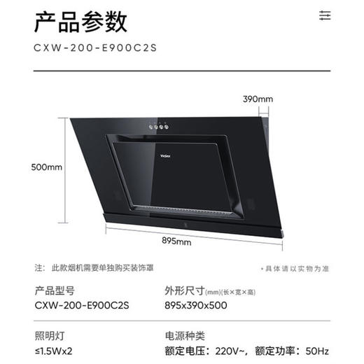 海尔（Haier）烟机CXW-200-E900C2S 商品图9