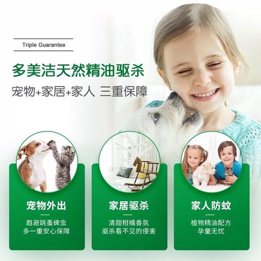 多美洁宠物驱喷雾除蚤驱喷剂473ml宠物狗狗猫咪除蜱体外驱喷雾 商品图3