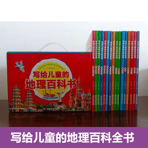 写给儿童的地理百科书 全16册 儿童的科普类读物 小学生三四五六年级科普类读物少儿大百科全书9-12岁儿童科学课外书地理自然书籍 商品图4