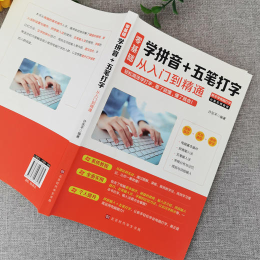 电脑新手成人零基础学习五笔速成学拼音十五笔打字的练习神器快速入门到精通五笔字根表字根五笔口诀图纸五笔输入法练习教程加书籍 商品图2