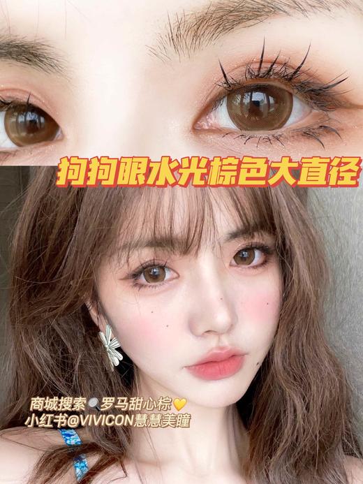 【大直径】罗马甜心-棕色黑色粉色 14.5mm 【年抛 0-1000度 含有525/575】 商品图1