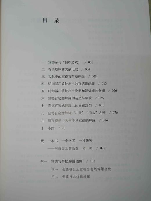 9品 明宣德官窑蟋蟀罐 刘新园著 生活 读书 新知三联书店a12 2 3 纸上声音书店 北京