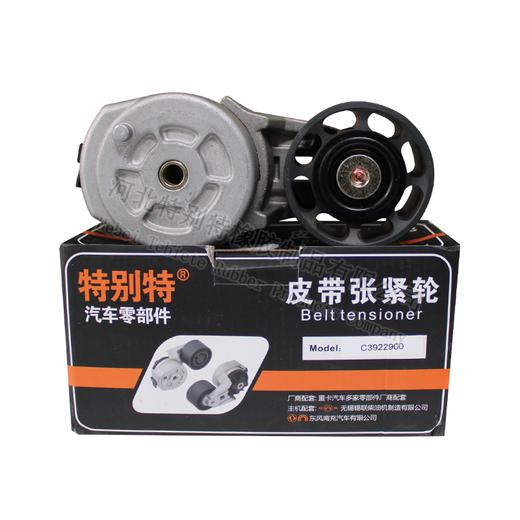 东风康明斯6CT/240皮带张紧轮 编码：C3922900（适用81074、81425、81480）/东风康明斯6CT/240皮带涨紧轮(2900)（7553） 商品图0