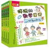 好玩的数学日记 一年级 全彩注音版(全4册)  商品缩略图0