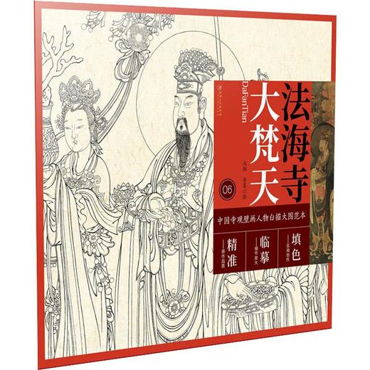 法海寺大梵天 商品图0