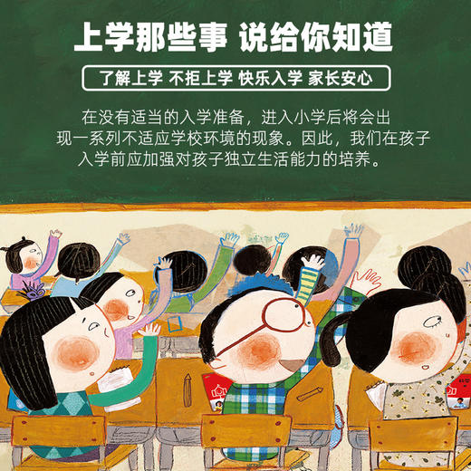 出发吧去上学全6册 儿童成长自我管理与性格习惯培养绘本一年级入学准备推荐大班中班阅读启蒙早教书5-6-7岁图画书 读物幼升小书籍 商品图2