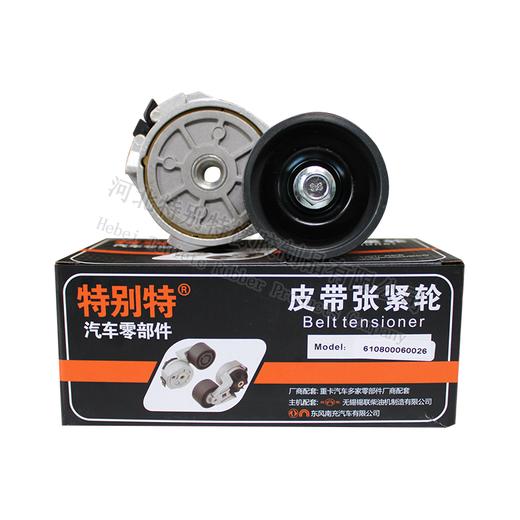 潍柴动力WP5张紧轮、WP7张紧轮 编码：610800060026/潍柴动力WP5皮带张紧轮、WP7皮带张紧轮/潍柴动力WP5皮带涨紧轮、WP7皮带涨紧轮(0026)（0046） 商品图0