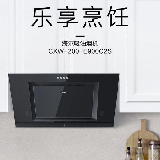 海尔（Haier）烟机CXW-200-E900C2S 商品图0