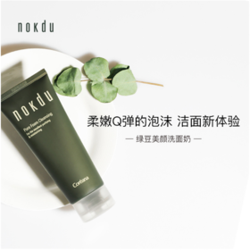 高丽雅娜绿豆氨基酸美颜柔肤洗面奶150ml