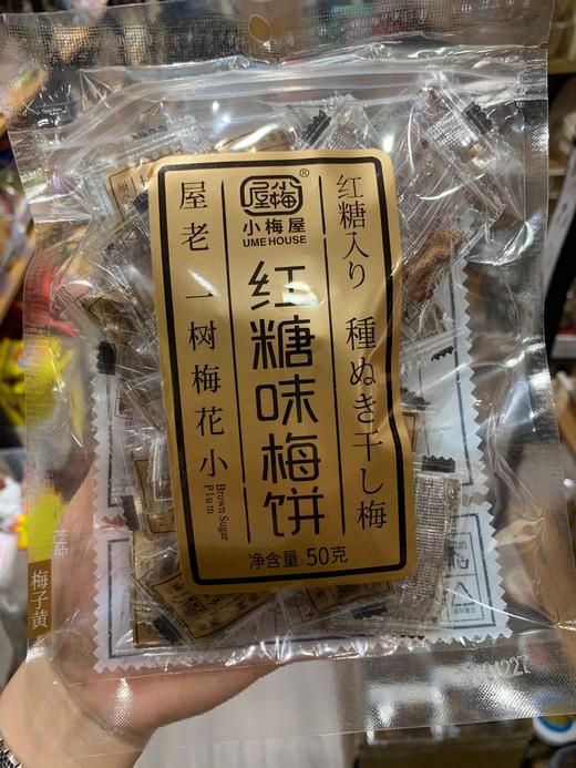 小梅屋系列 蜂蜜味梅饼/金苏梅/六味老梅干/红糖味梅饼/加应子/古原梅等等 商品图7