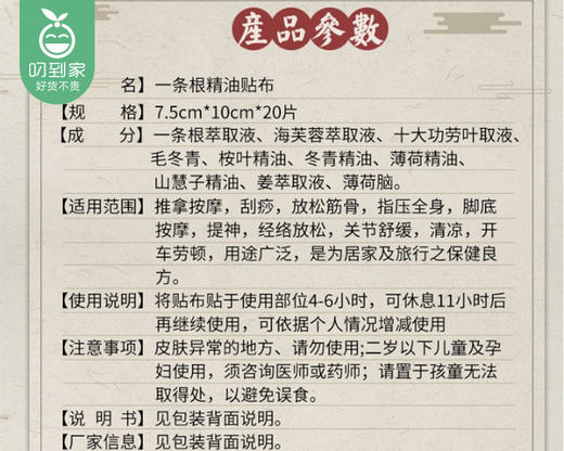 【到手2包】台湾金牌一条根膏贴/2包（单包7.5cm*10cm*20贴） 商品图3