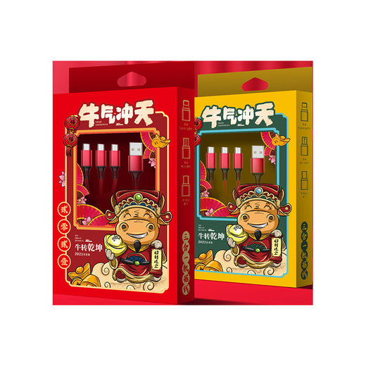 【手机数据线】适用苹果三合一充电线三头数据线 新款一拖三定制 牛气冲天数据线 商品图4