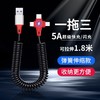 【手机数据线】5A超级快充三合一弹簧数据线适用于苹果12华为安卓手机伸缩充电线 商品缩略图0