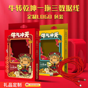 【手机数据线】适用苹果三合一充电线三头数据线 新款一拖三定制 牛气冲天数据线