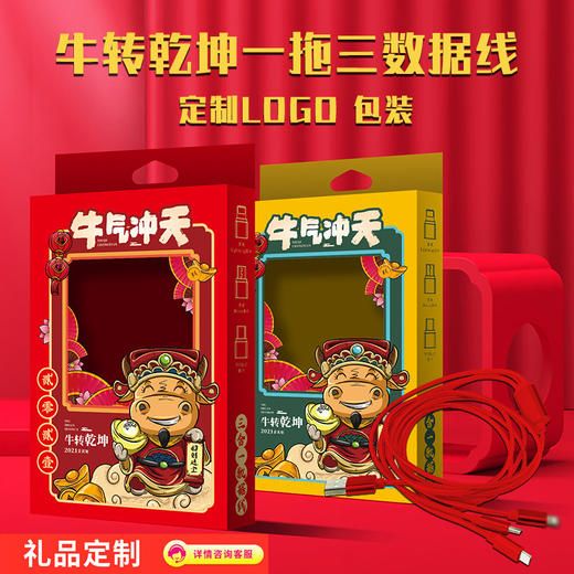 【手机数据线】适用苹果三合一充电线三头数据线 新款一拖三定制 牛气冲天数据线 商品图0