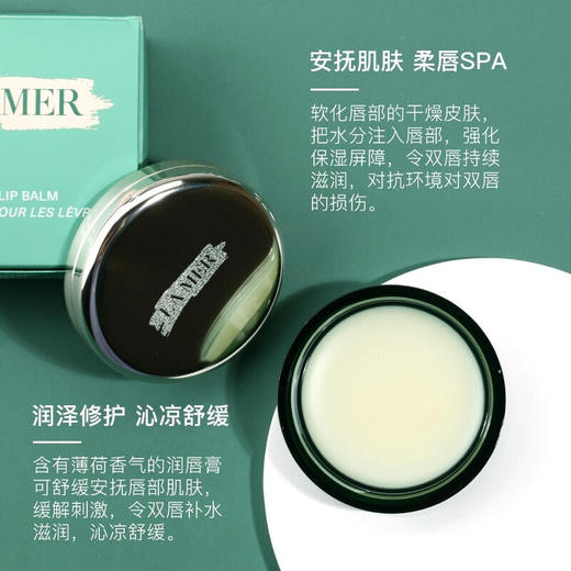 海蓝之谜（LA MER）修护唇膏/唇膜 9g 商品图3