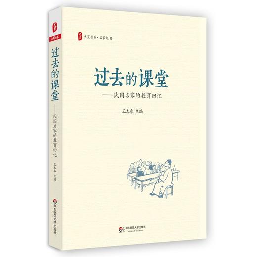 名家教育经典系列3册 大夏书系 回归常识做教育+学校正面临挑战+过去的课堂 储朝晖 林卫民 王木春 商品图2