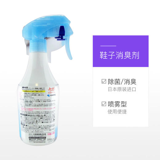 小林制药消臭喷雾运动鞋用250ml*3 商品图2