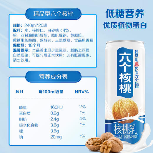 六个核桃240ml*20罐 无糖型 植物蛋白饮料 整箱 养元核桃奶 新老包装随机发货 非牛奶 商品图3