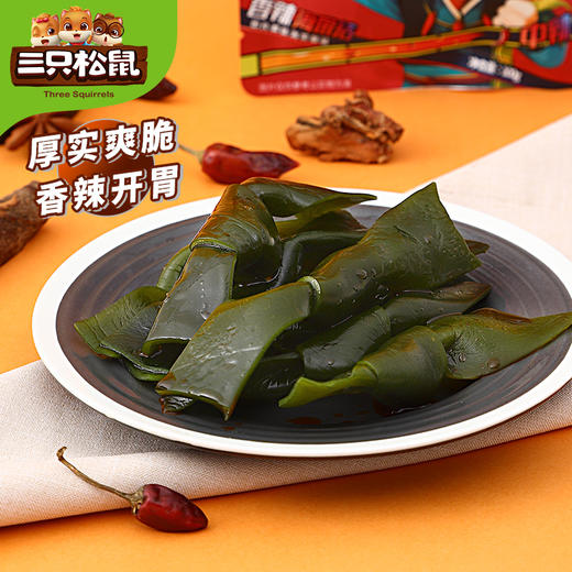 【专区49元任选8件】三只松鼠_香辣海带结/100g×2袋【单拍不发货】 商品图1