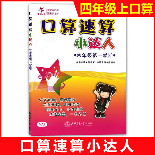 口算速算小达人·四年级第一学期 商品图0