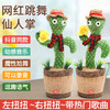 跳舞扭扭仙人掌 抖音同款学说话会跳舞的仙人掌搞怪玩具 毛绒玩具 商品缩略图7