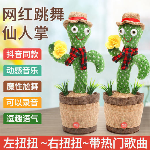 跳舞扭扭仙人掌 抖音同款学说话会跳舞的仙人掌搞怪玩具 毛绒玩具 商品图7