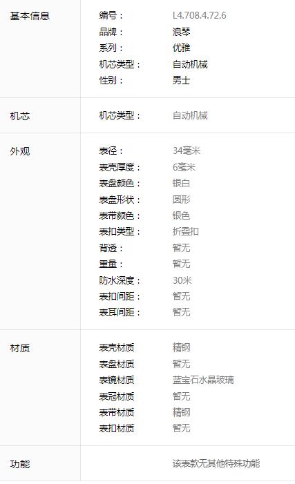 浪琴优雅系列L4.708.4.72.6中性机械表 商品图8