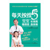 每天按捏5分钟:宝宝长得高.睡得香.身体棒/广东省地图出版社/广东省地图院9787518080199 商品缩略图0