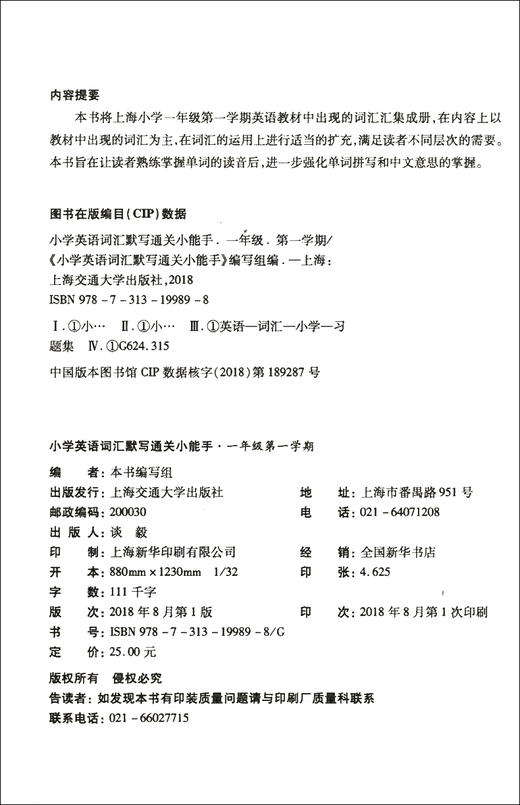 小学英语词汇默写通关小能手 一年级第一学期 商品图5