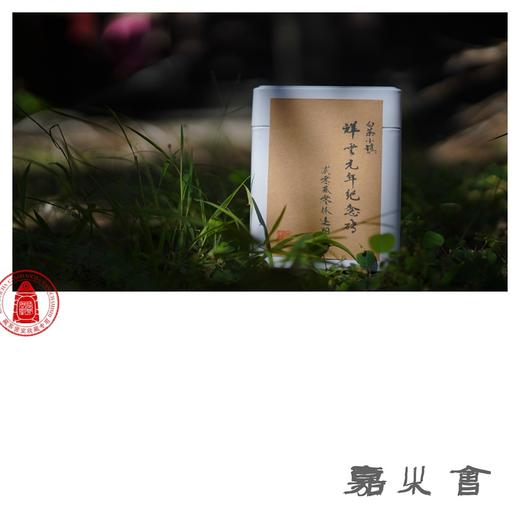 祥云元年纪念茶砖 2020年 林缝阳制 太姥山白茶 商品图1