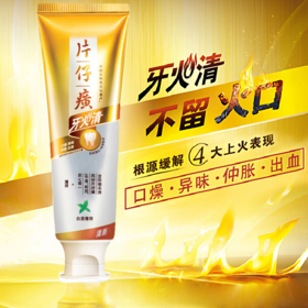 片仔癀 牙火清心意星选礼盒（白茶薄荷175g+护龈牙刷)*2盒