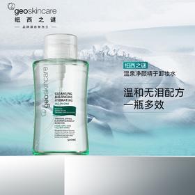 敏感肌真爱卸妆水！就它了我要用一辈子！！