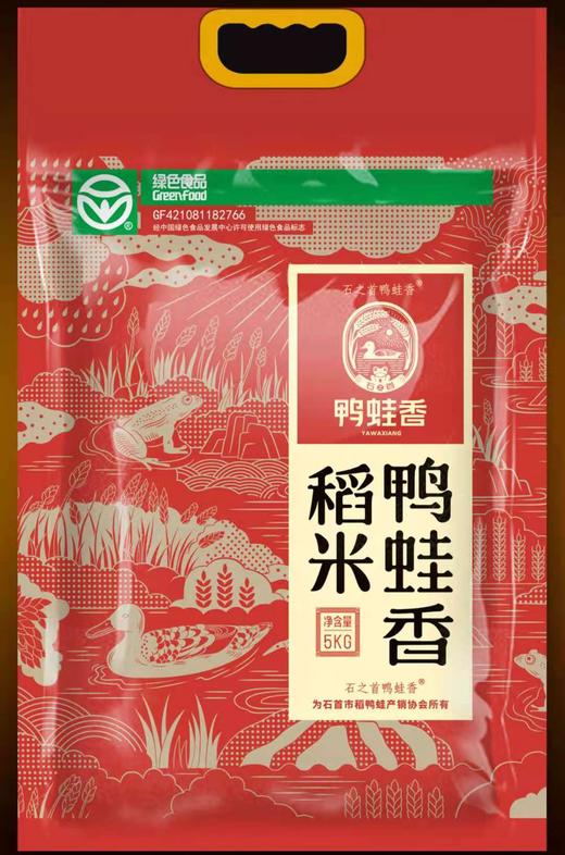 【严选】石之首鸭蛙香稻米2.5kg/袋（厂家直发） 商品图0