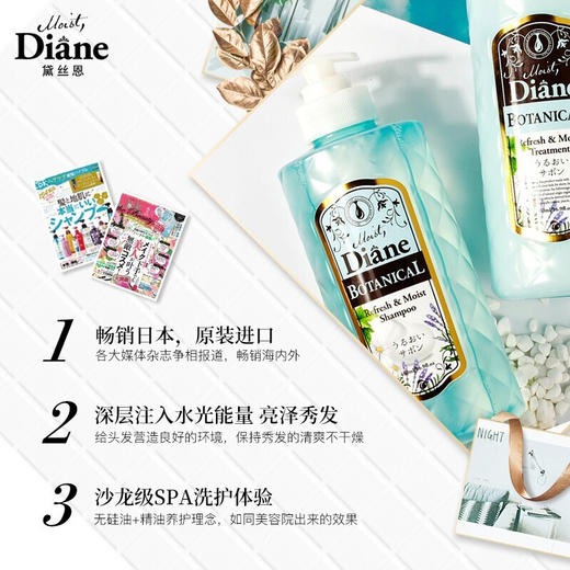 黛丝恩（Moist Diane）植萃天然无硅油控油去屑清爽洗发水洗护套装 -去屑清爽 商品图2