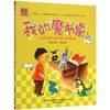 我的魔书桌：注音全彩美绘 商品缩略图0