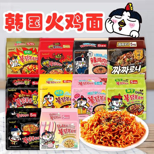 韩国三养火鸡面系列多口味5包袋