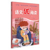 语文优+阅读 四年级 第二版 小学语文 指导与解析阅读理解书 兼顾知识能力习惯方法 商品缩略图0