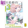 漫画 杜鹃婚约 3 吉河美希 台版漫画书 东立出版 商品缩略图0