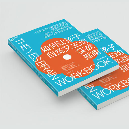 湛庐┃如何让孩子自觉又主动实战指南 科学教养教育育儿书籍 商品图3