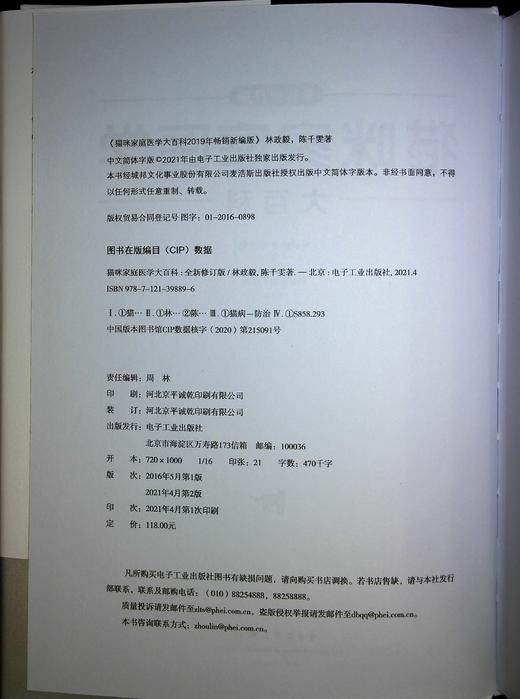 猫咪家庭医学大百科（全新修订版） 商品图1