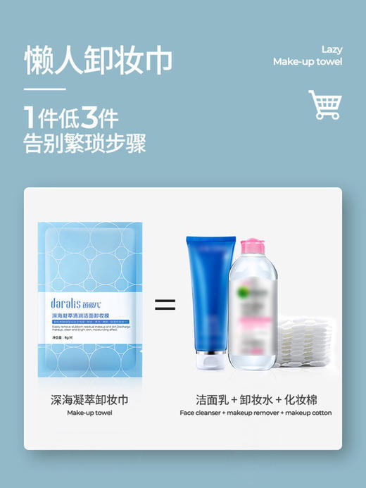 【笛爱儿卸妆巾 】清透卸妆深层洁净卸妆膜 商品图2