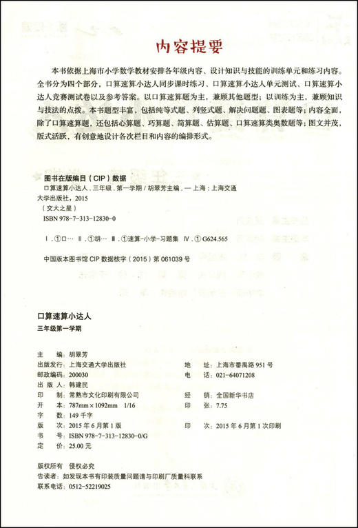 口算速算小达人·三年级第一学期 商品图1