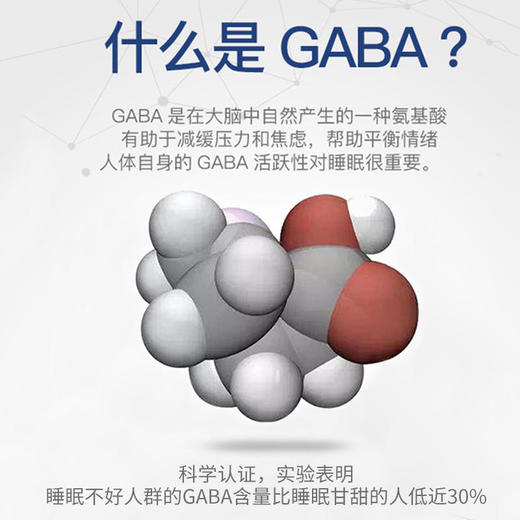 【氨基丁酸泡腾片】安稳酣睡享受优质好睡眠无惧碳水轻松“燃脂” 商品图2