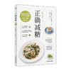 正确减糖/中图上海（自营）出版社9787518978908 商品缩略图0
