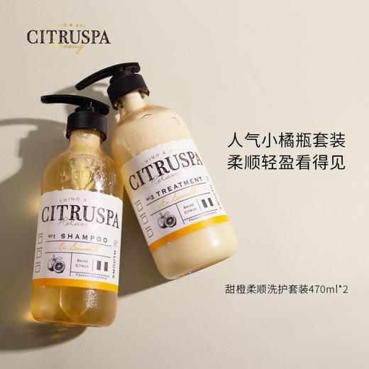 日本CITRUSPA丝萱芭洗发水护发素套装 滋润柔顺蓬松不毛躁氨基酸进口 商品图4