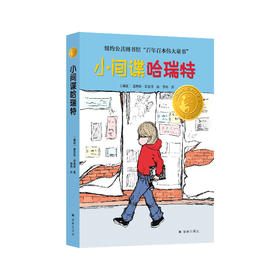 《小间谍哈瑞特》